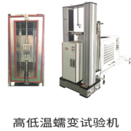高低温万能蠕变试验机1.png